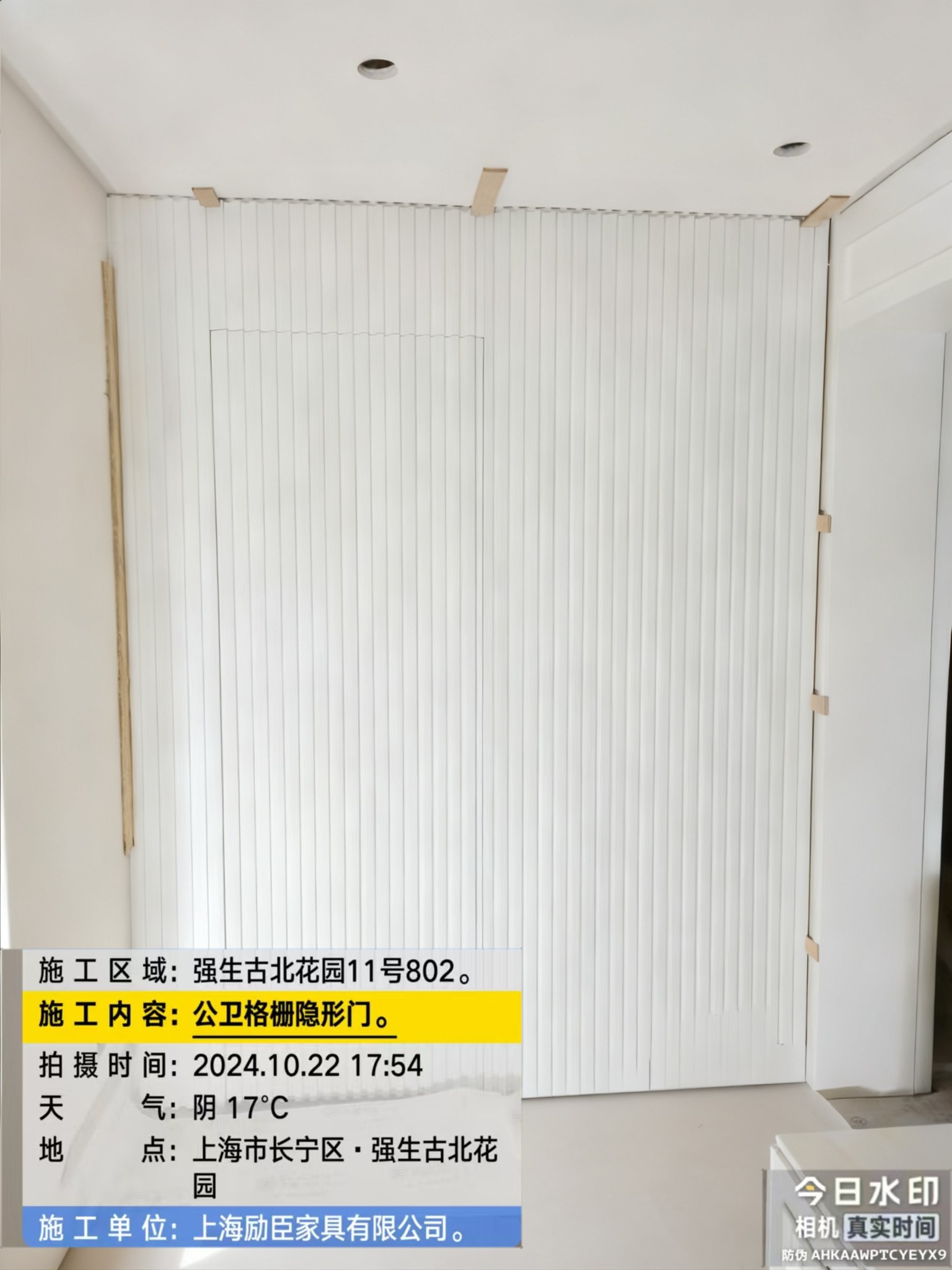 古北强生花园 卫生间 公卫格栅隐形门