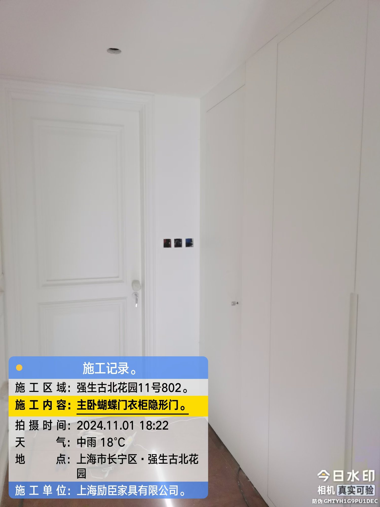 古北强生花园 主卧 主卧蝴蝶门隐形衣柜