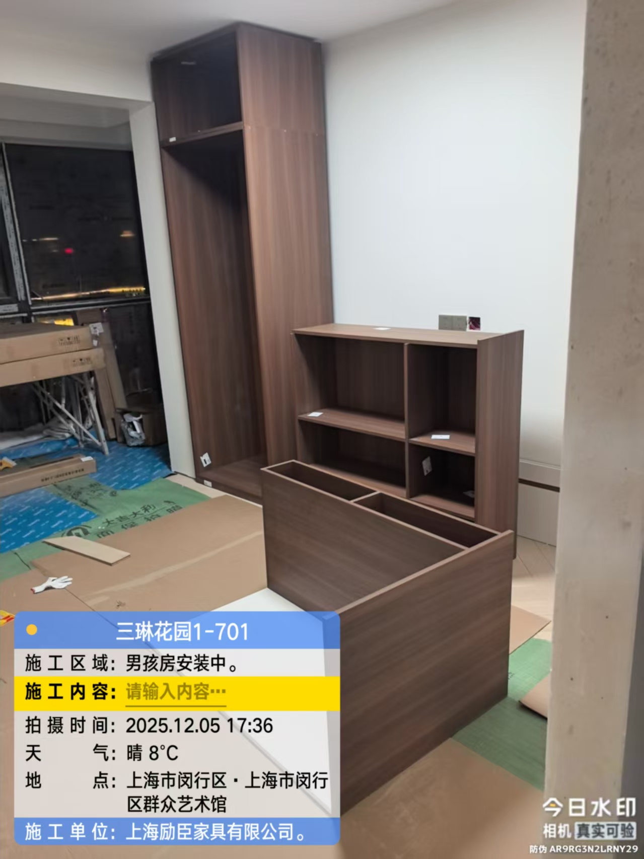 三琳花园 男孩房安装中